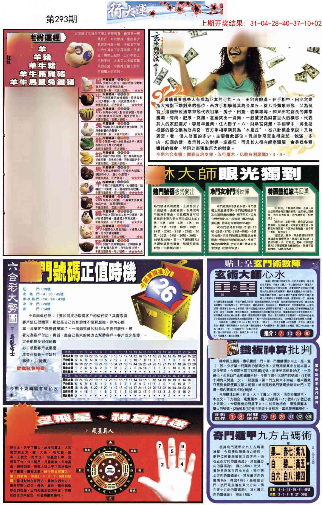 293期贴士皇C加大版[图]