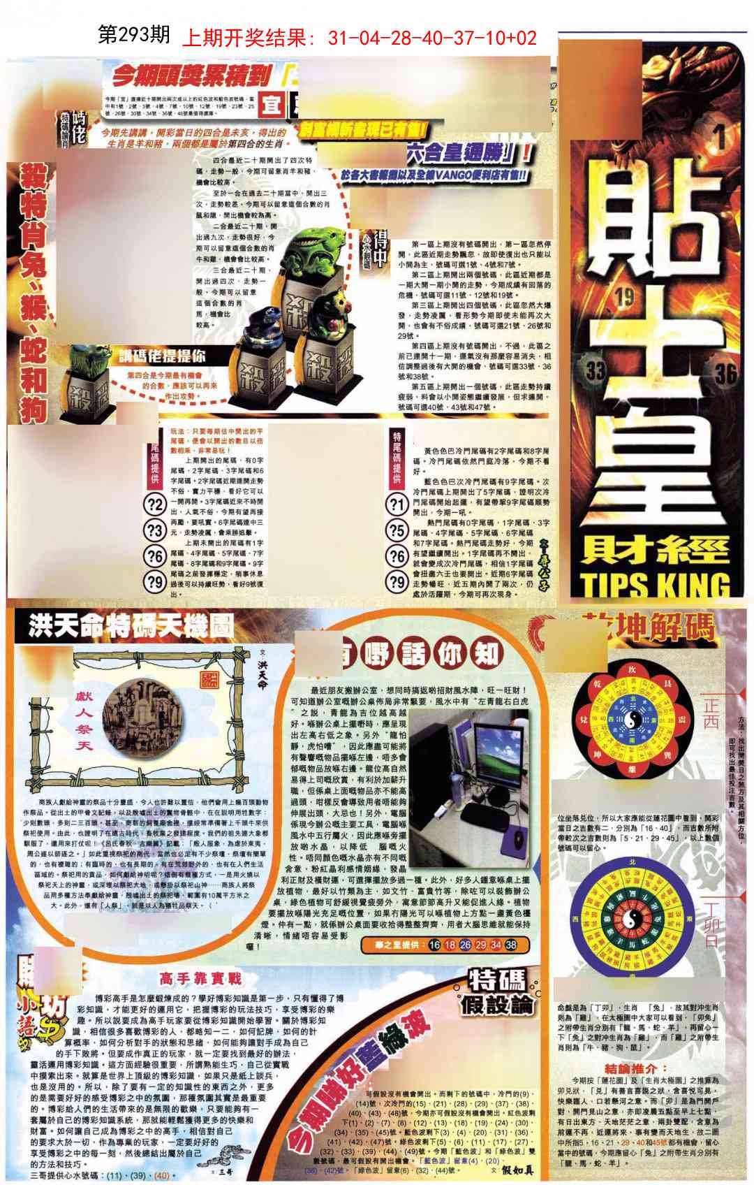 293期贴士皇A加大版[图]