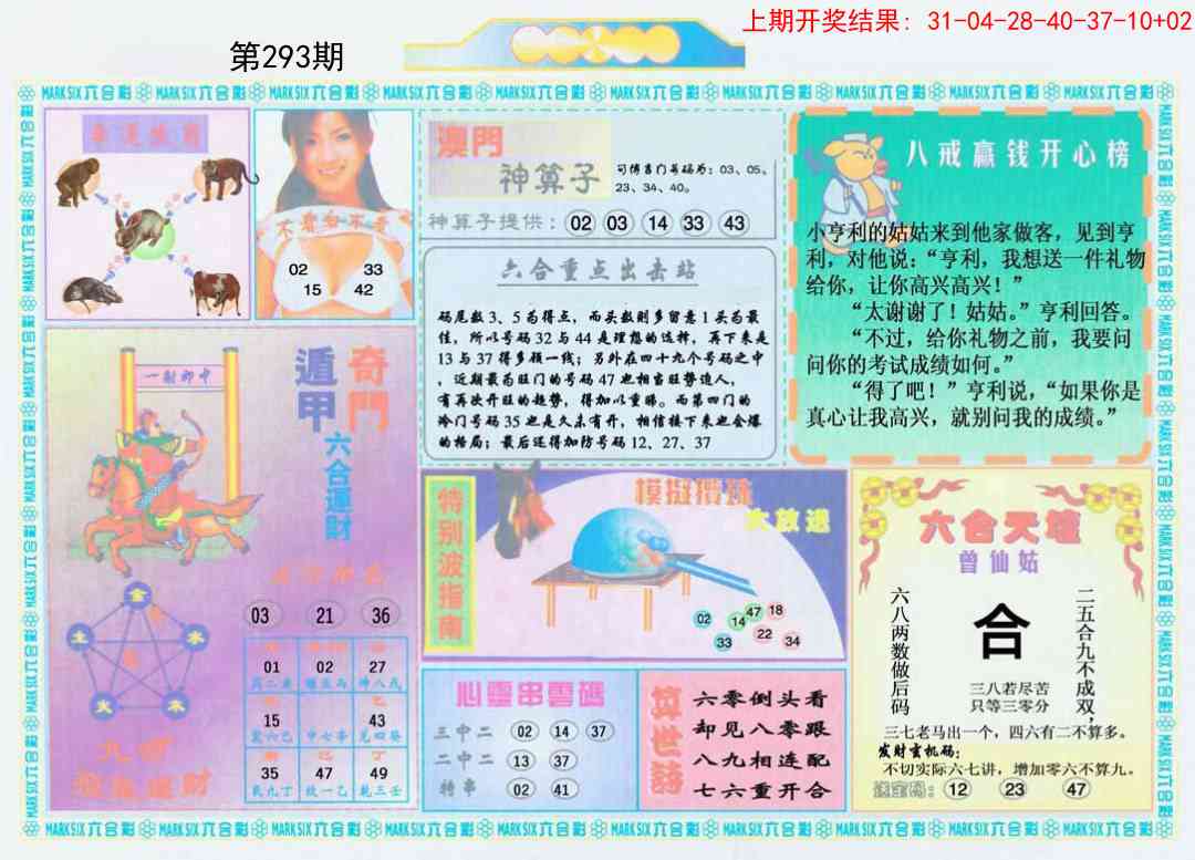 293期港澳大拼盘B[图]