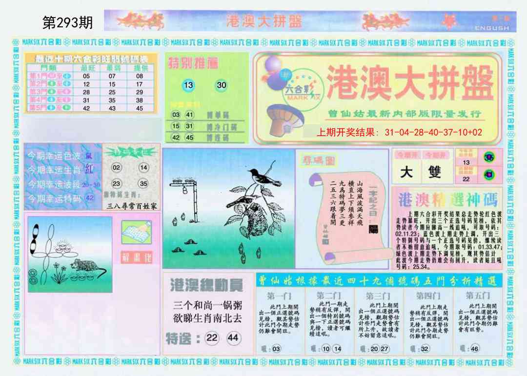 293期港澳大拼盘A[图]