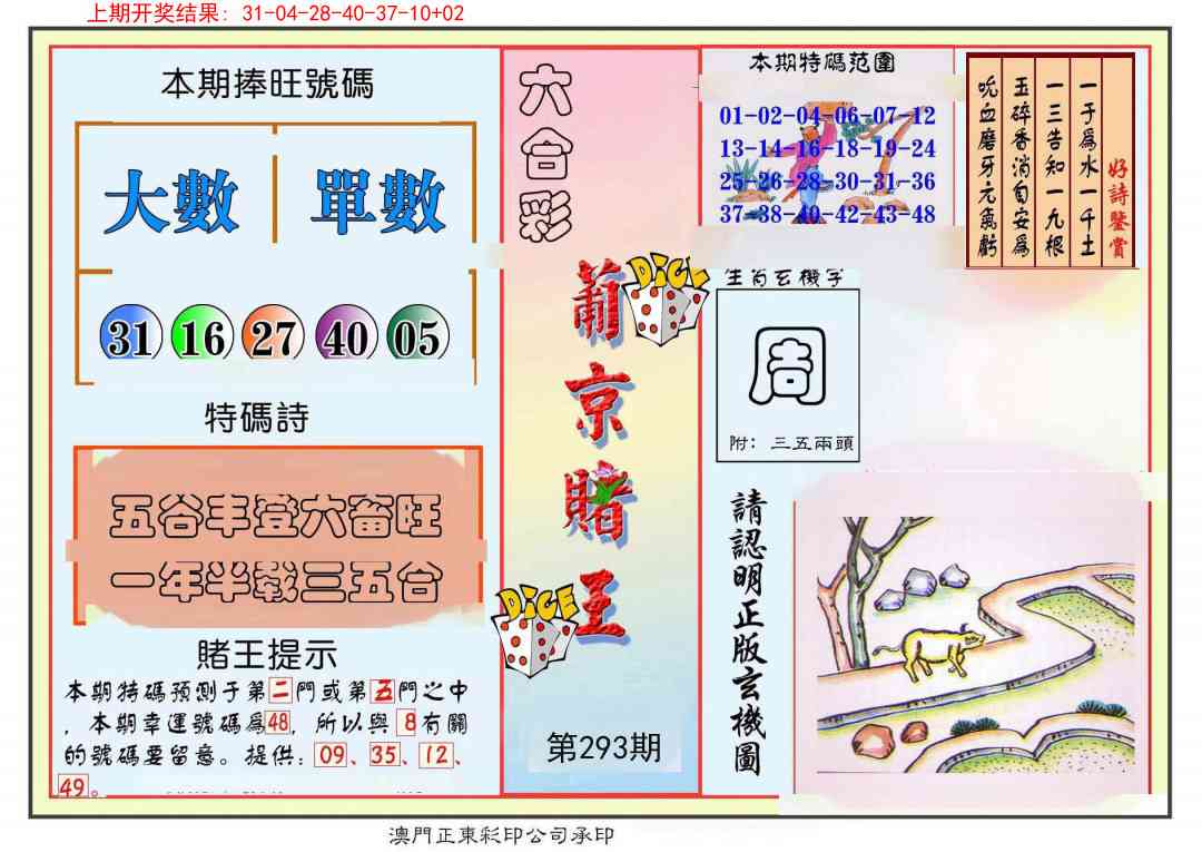 293期葡京赌王彩[图]