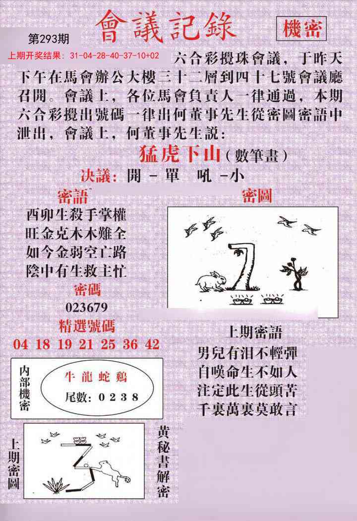 293期会议记录[图]