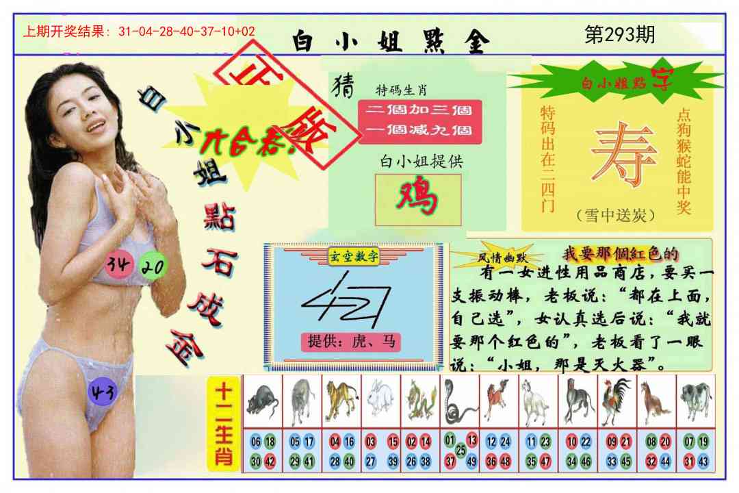 293期白小姐点金[图]