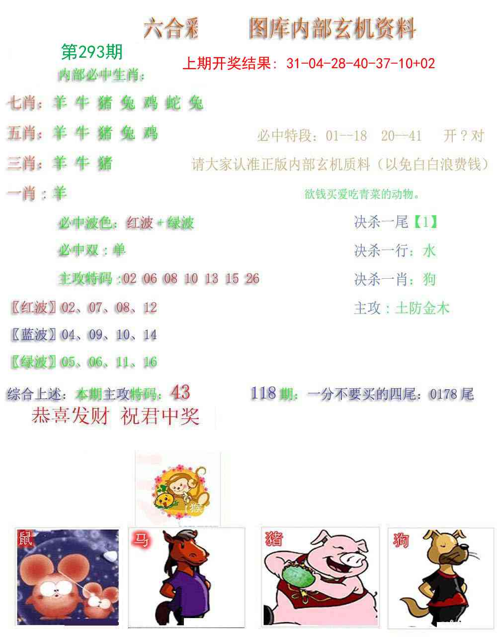 293期内部玄机资料[图]