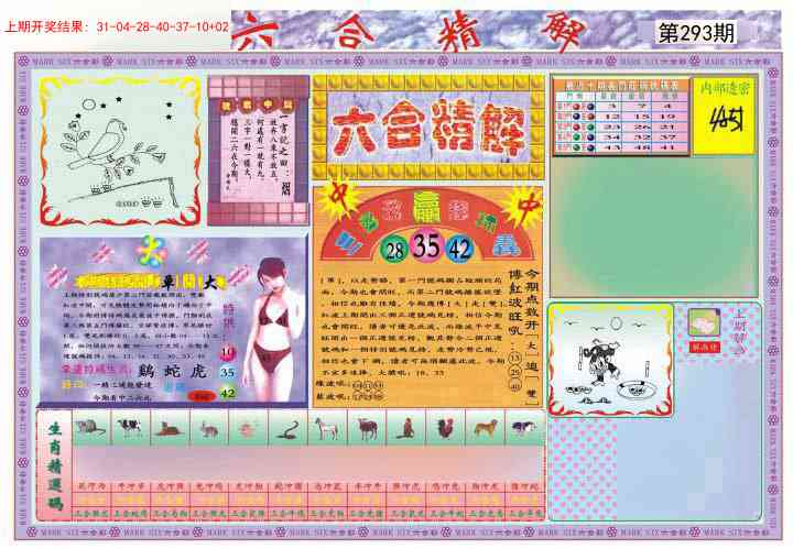 293期六合精解A[图]