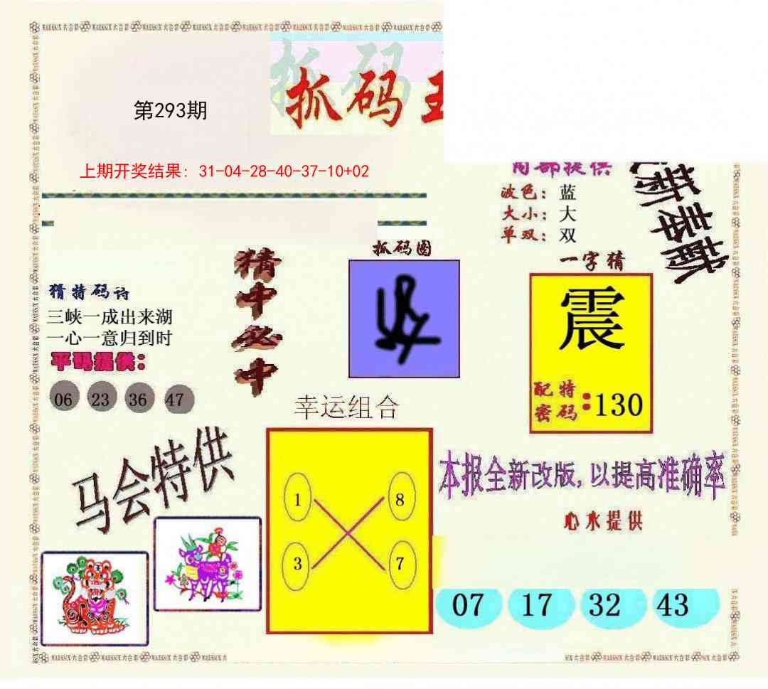 293期新抓码王[图]