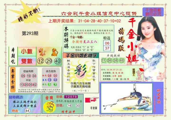 293期千金小姐A版[图]