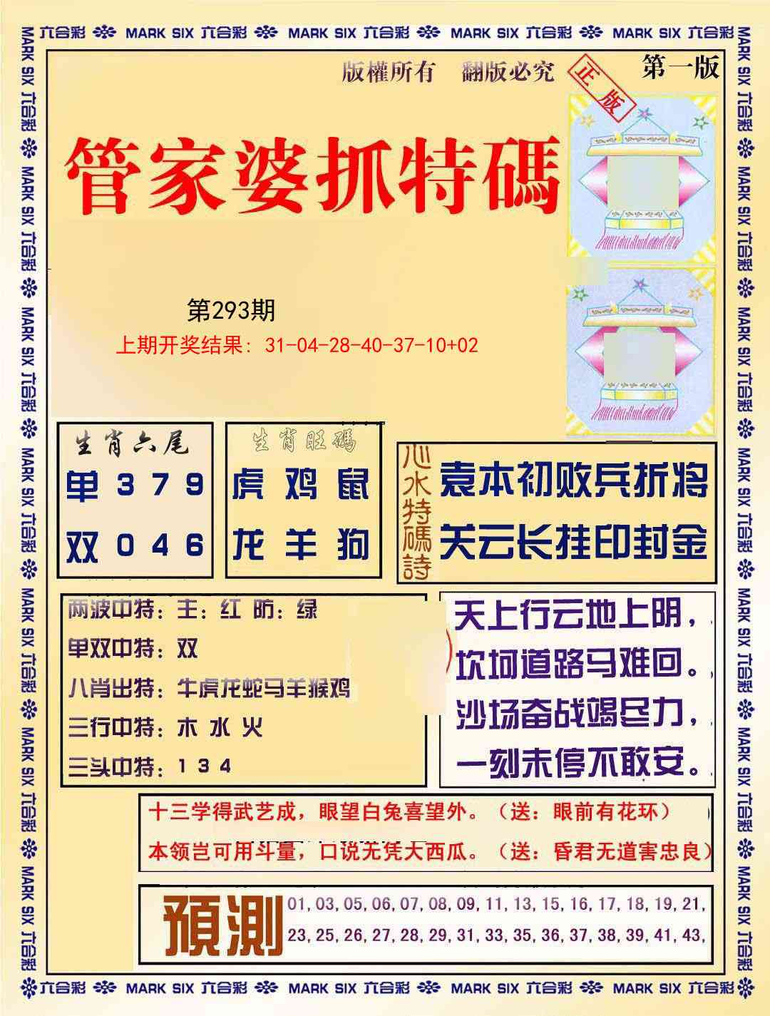 293期管家婆抓特码A[图]