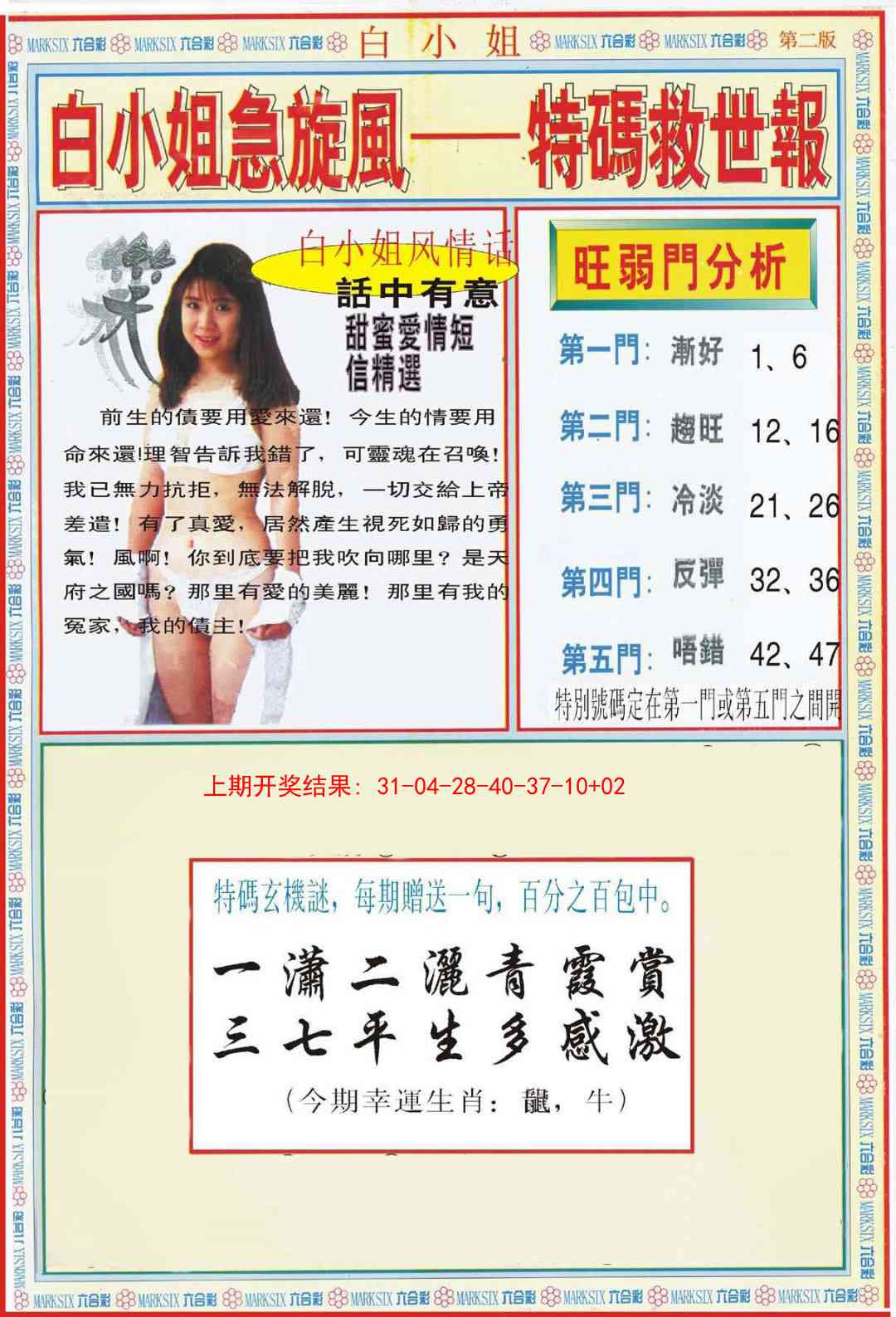 293期白小姐特新刊B[图]