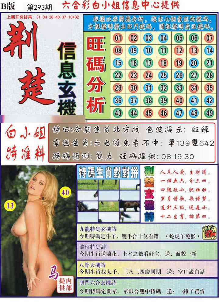 293期荆楚信息玄机B[图]