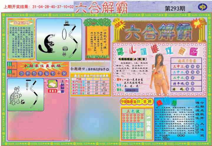 293期六合解霸A[图]