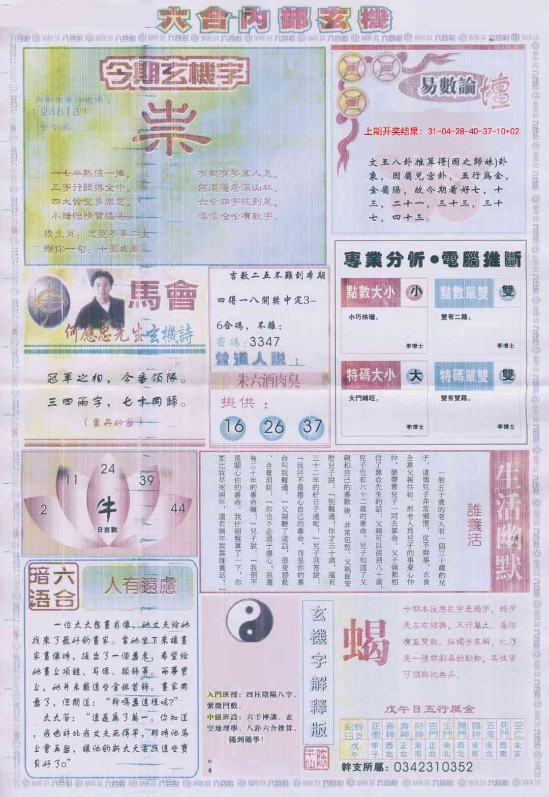 293期六合内部B加大版[图]