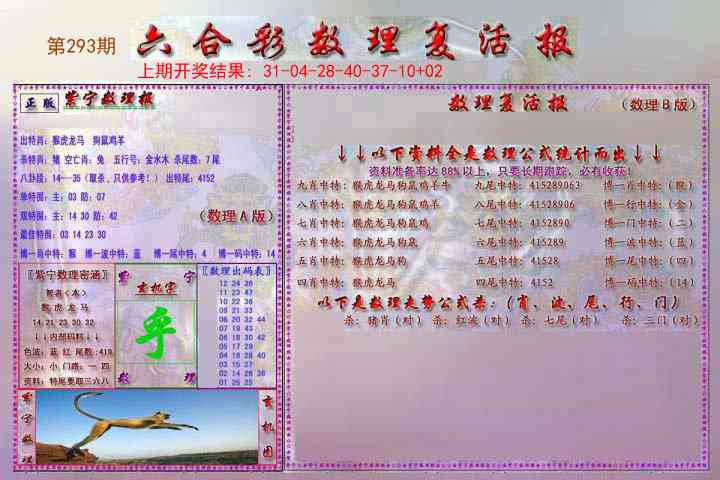 293期数理复活报[图]