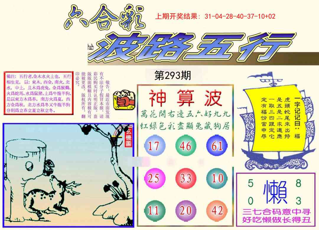 293期波路五行[图]