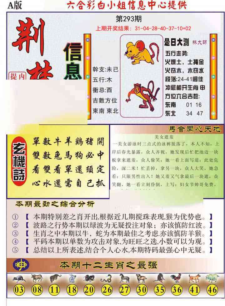 293期荆楚信息玄机A[图]