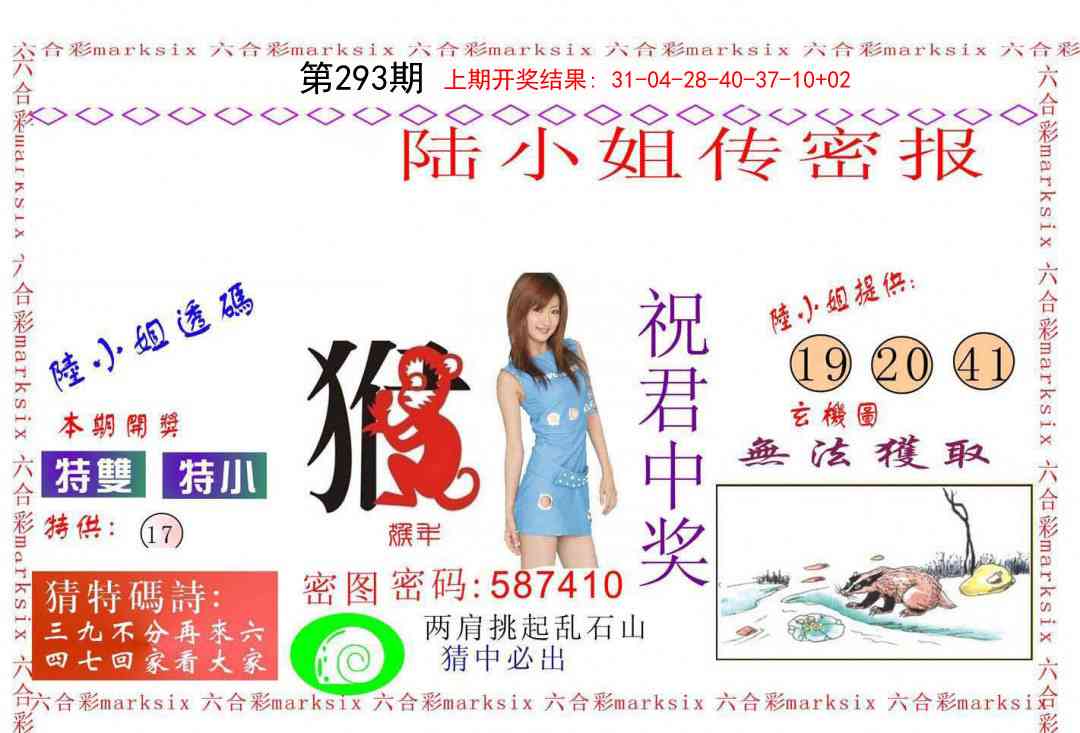 293期陆小姐传密A[图]