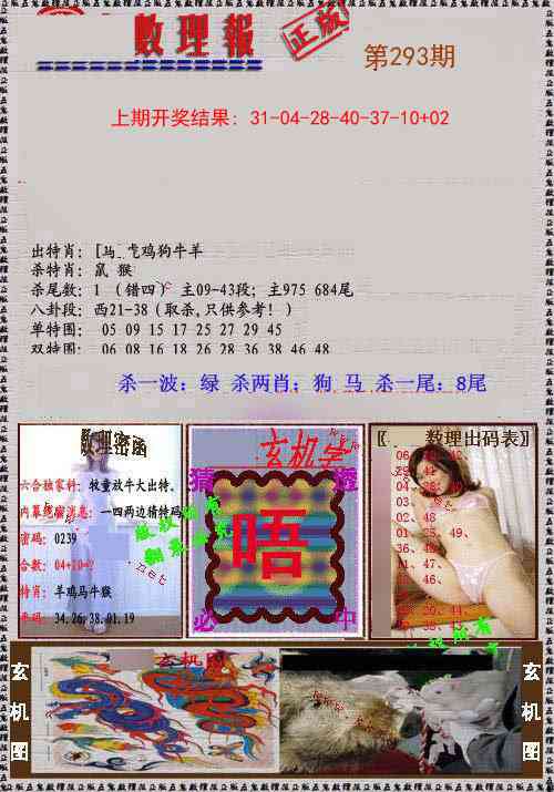 293期数理报[图]
