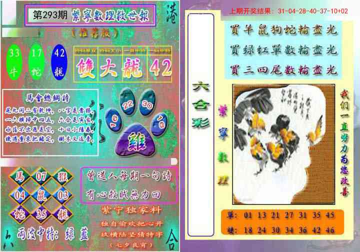 293期数理救世报[图]