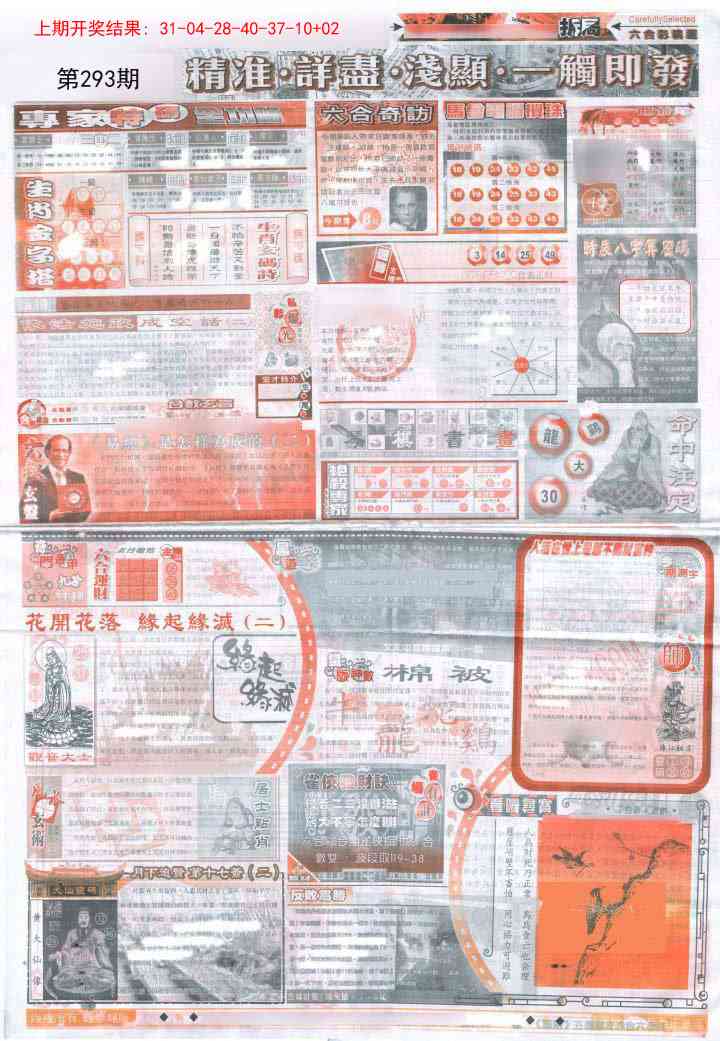 293期新六合精选D[图]