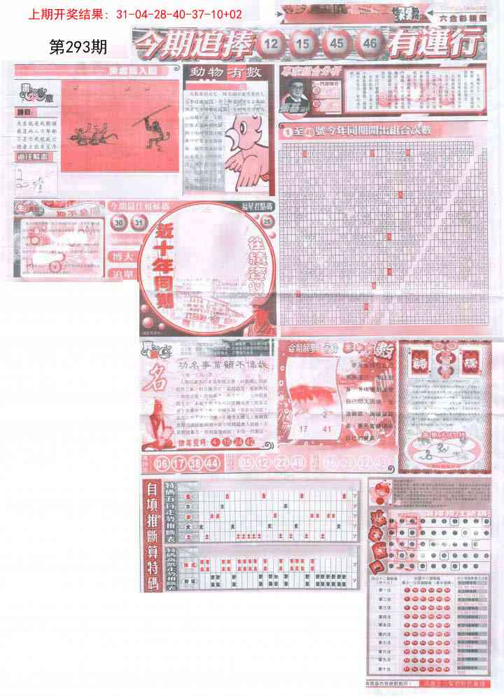 293期新六合精选B[图]