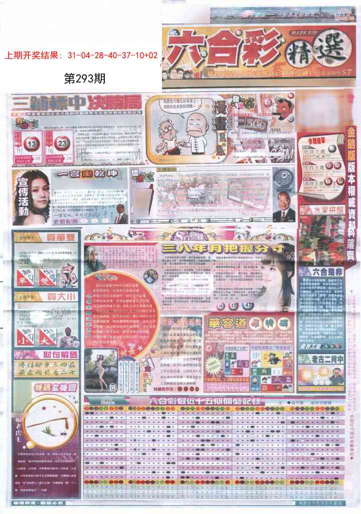 293期新六合精选A[图]