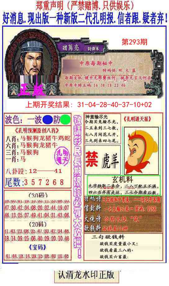 293期另二代孔明报[图]