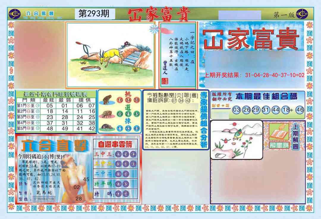 293期函家富贵-1[图]