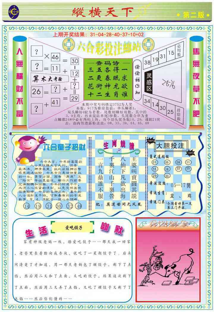 293期纵横天下B[图]