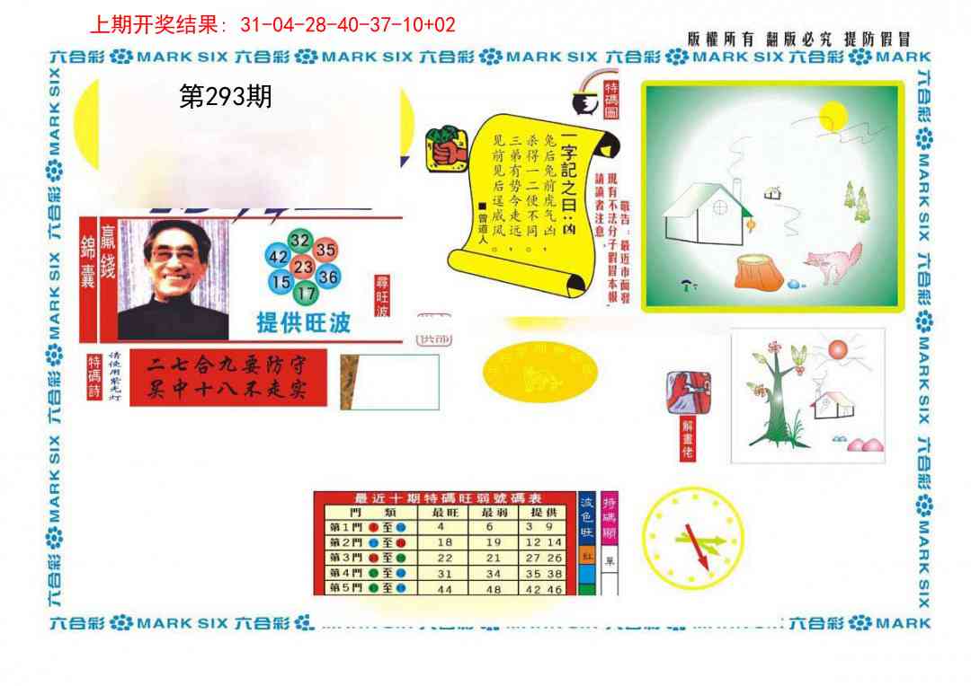 293期新特码王[图]