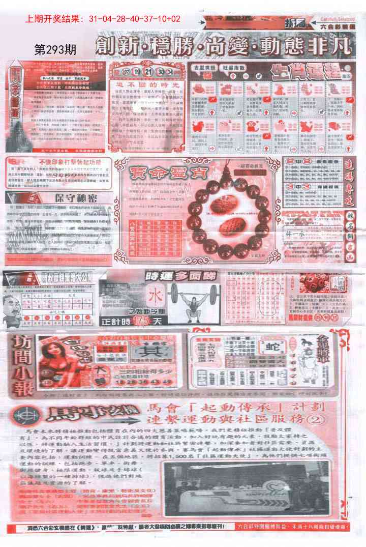 293期新六合精选C[图]