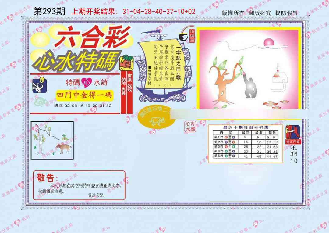 293期心水特码[图]