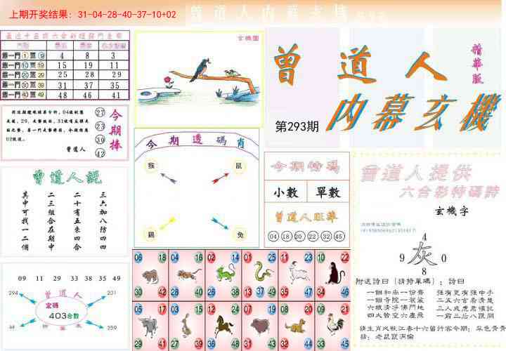 293期曾道人内幕精华版[图]