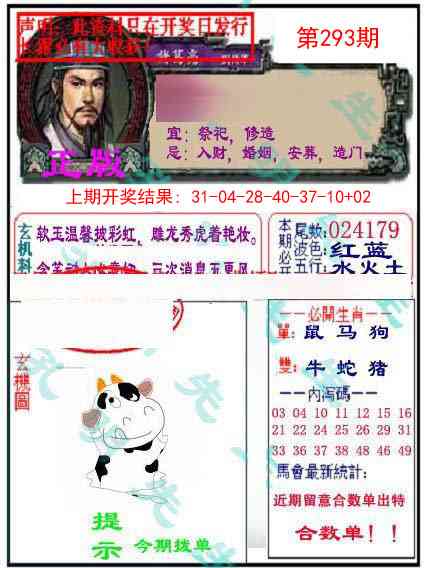 293期正版孔明报[图]