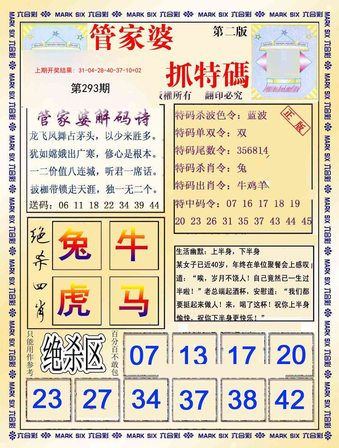 293期管家婆抓特码B[图]