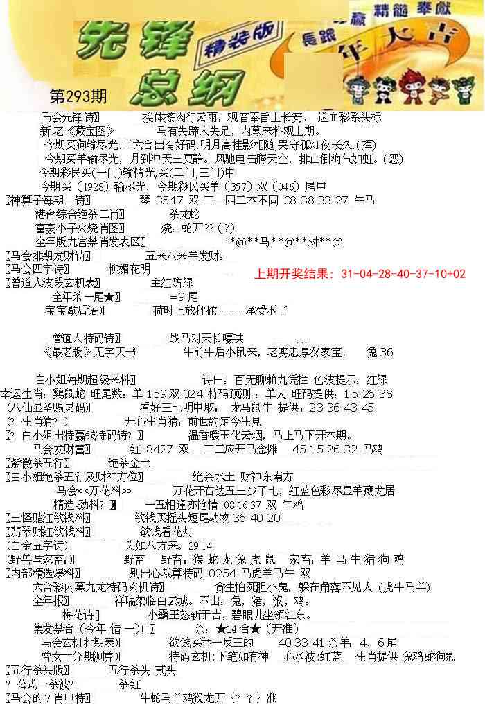 293期先锋总刚A[图]