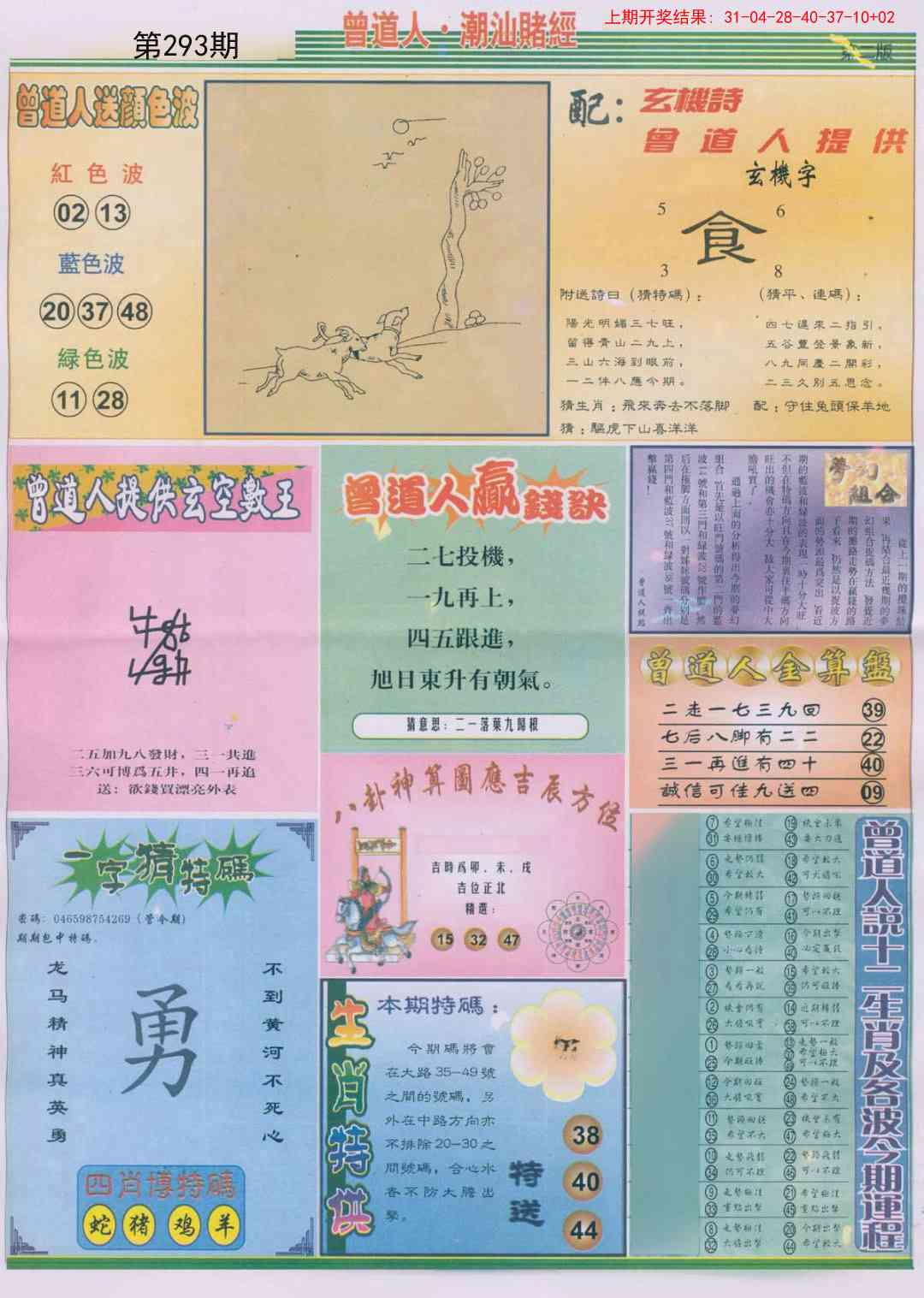 293期潮汕赌经B[图]