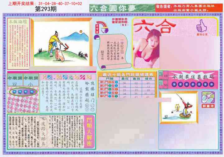 293期(新版)六合圆你梦A[图]