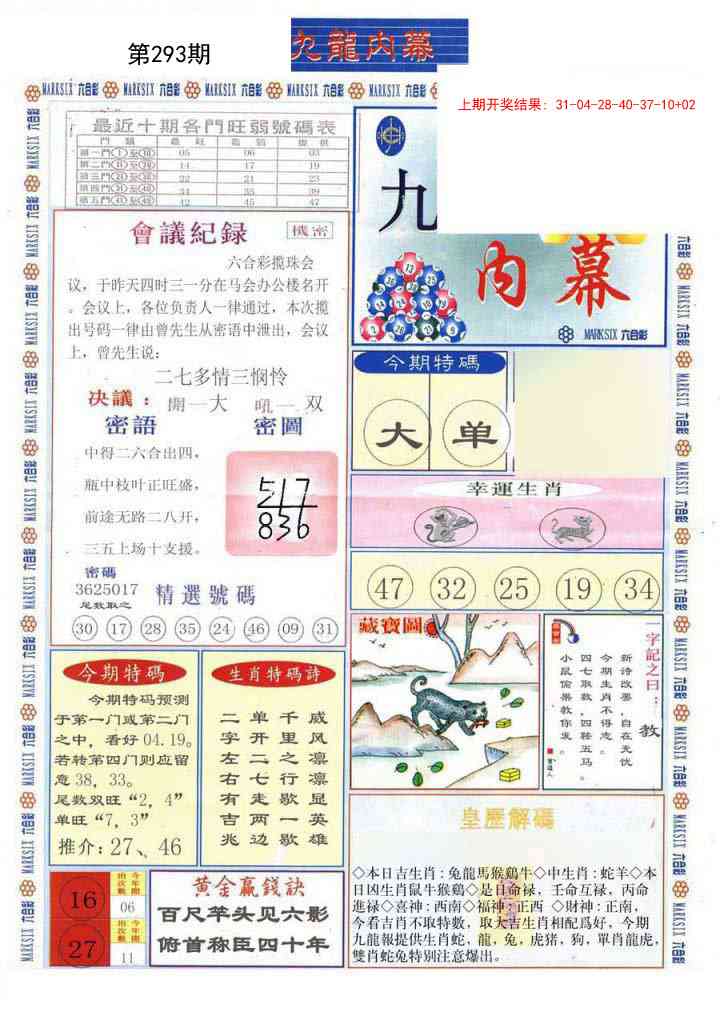 293期(新版)九龙内幕A[图]