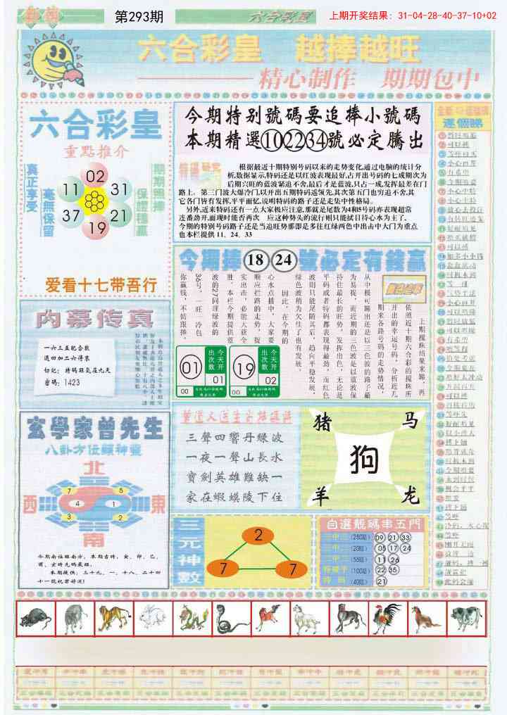 293期六合彩皇B[图]