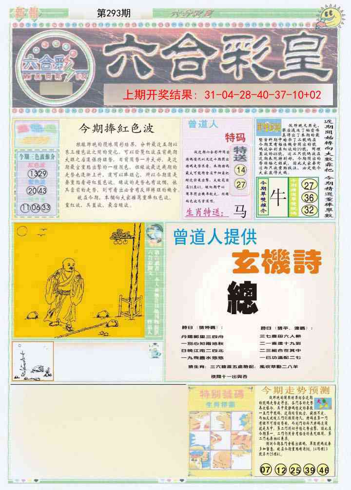 293期六合彩皇A[图]