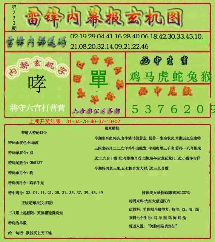 293期雷锋玄机报[图]