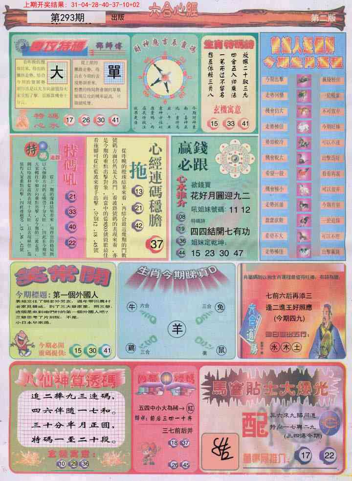 293期六合心经B[图]