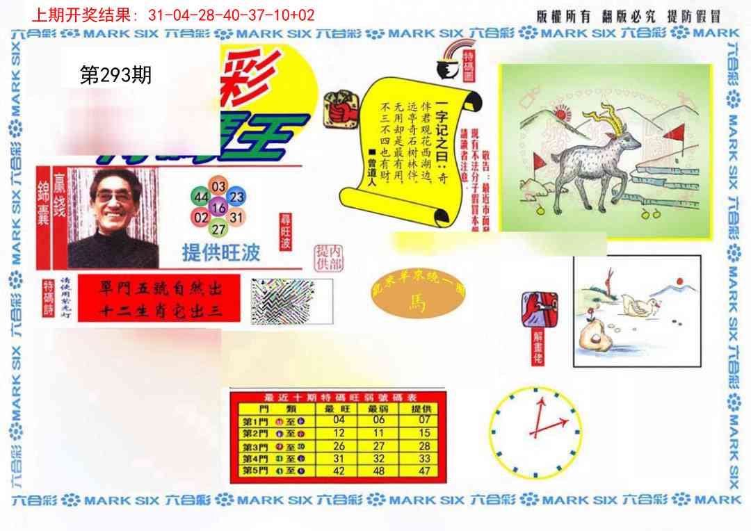 293期特码王(信封)[图]