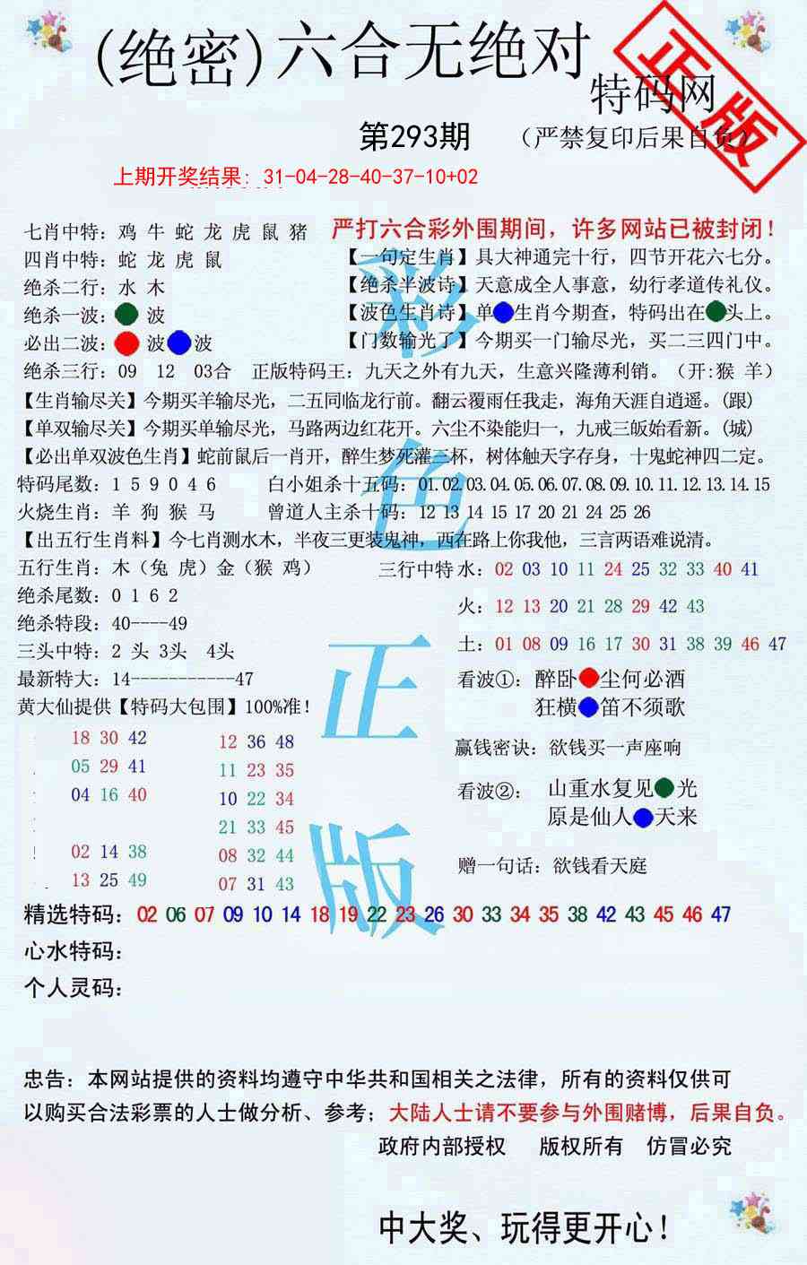 293期六合无绝对[图]