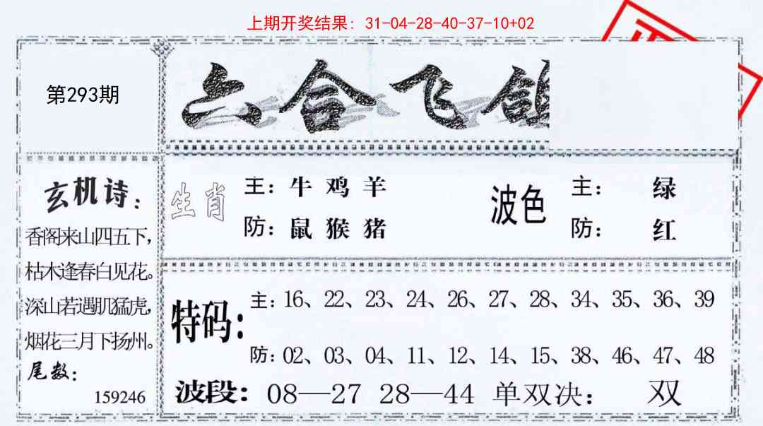 293期六合飞鸽[图]