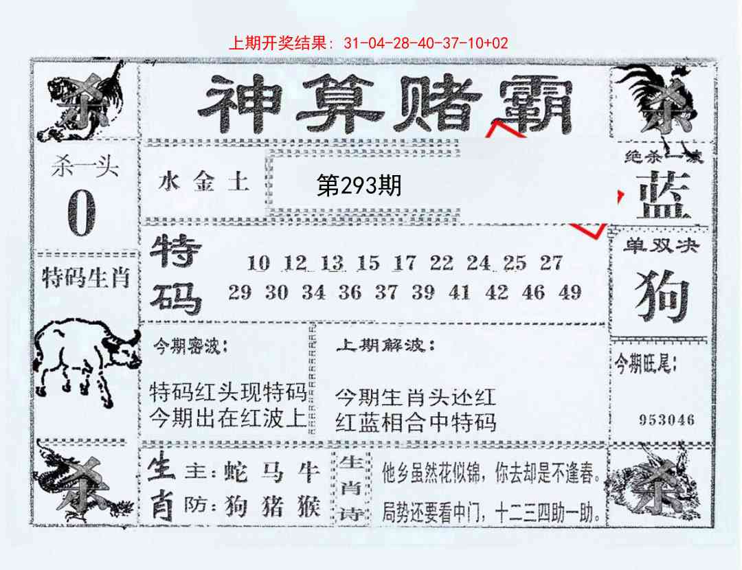 293期神算赌霸[图]