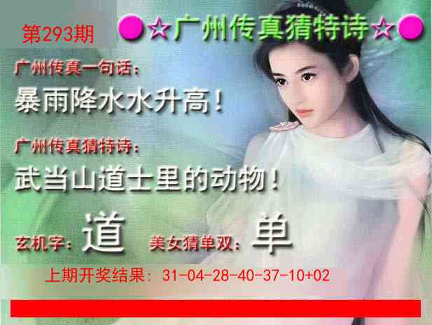 293期广州传真中特诗[图]