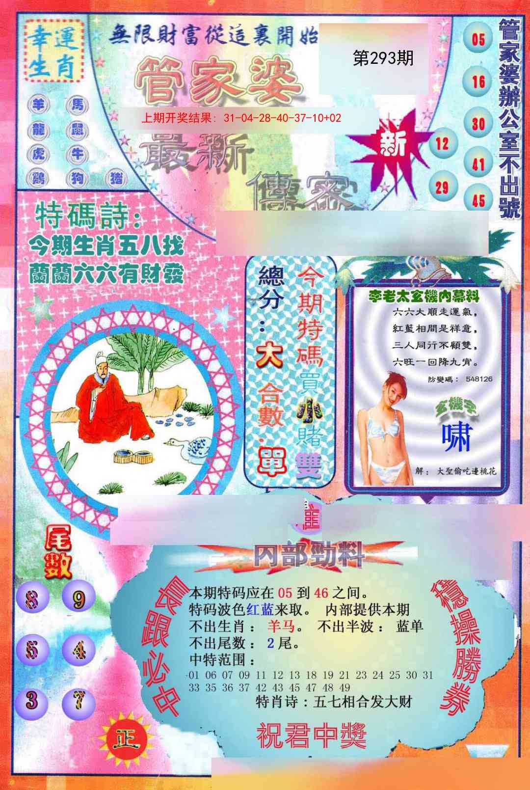 293期管家婆新传密[图]