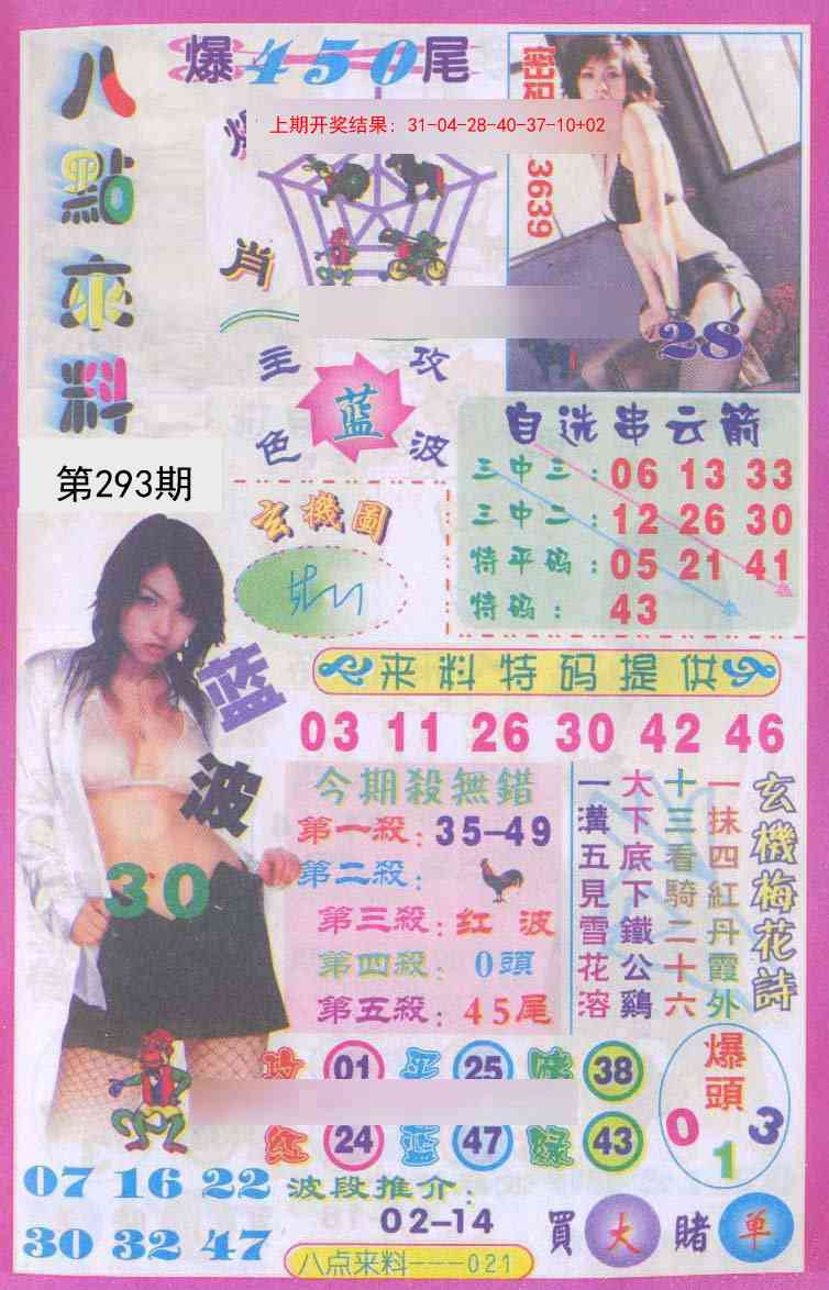 293期传真八点来料[图]