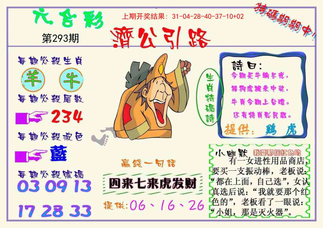 293期济公引路[图]